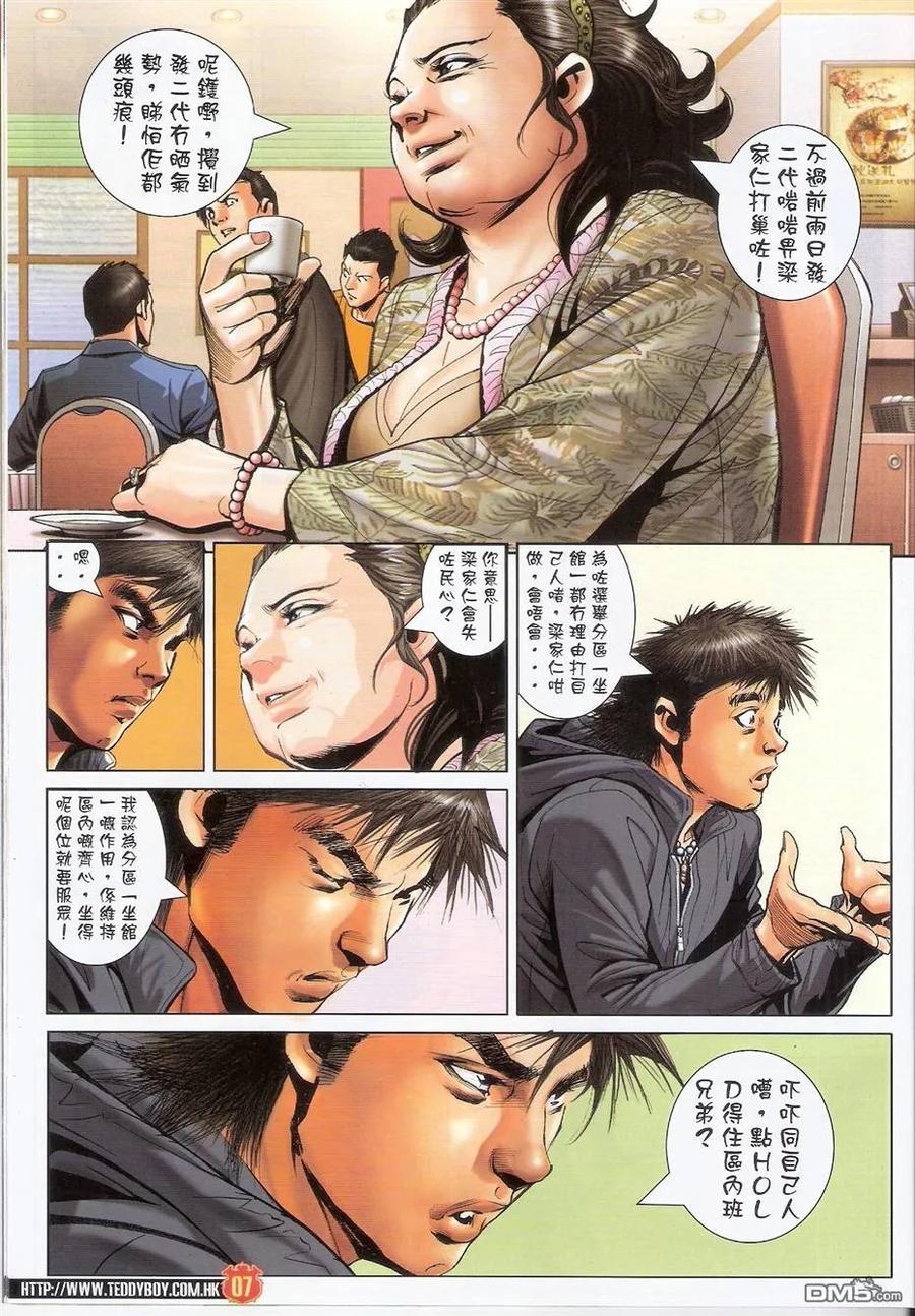 古惑仔 第1487回 审判大会 第6页