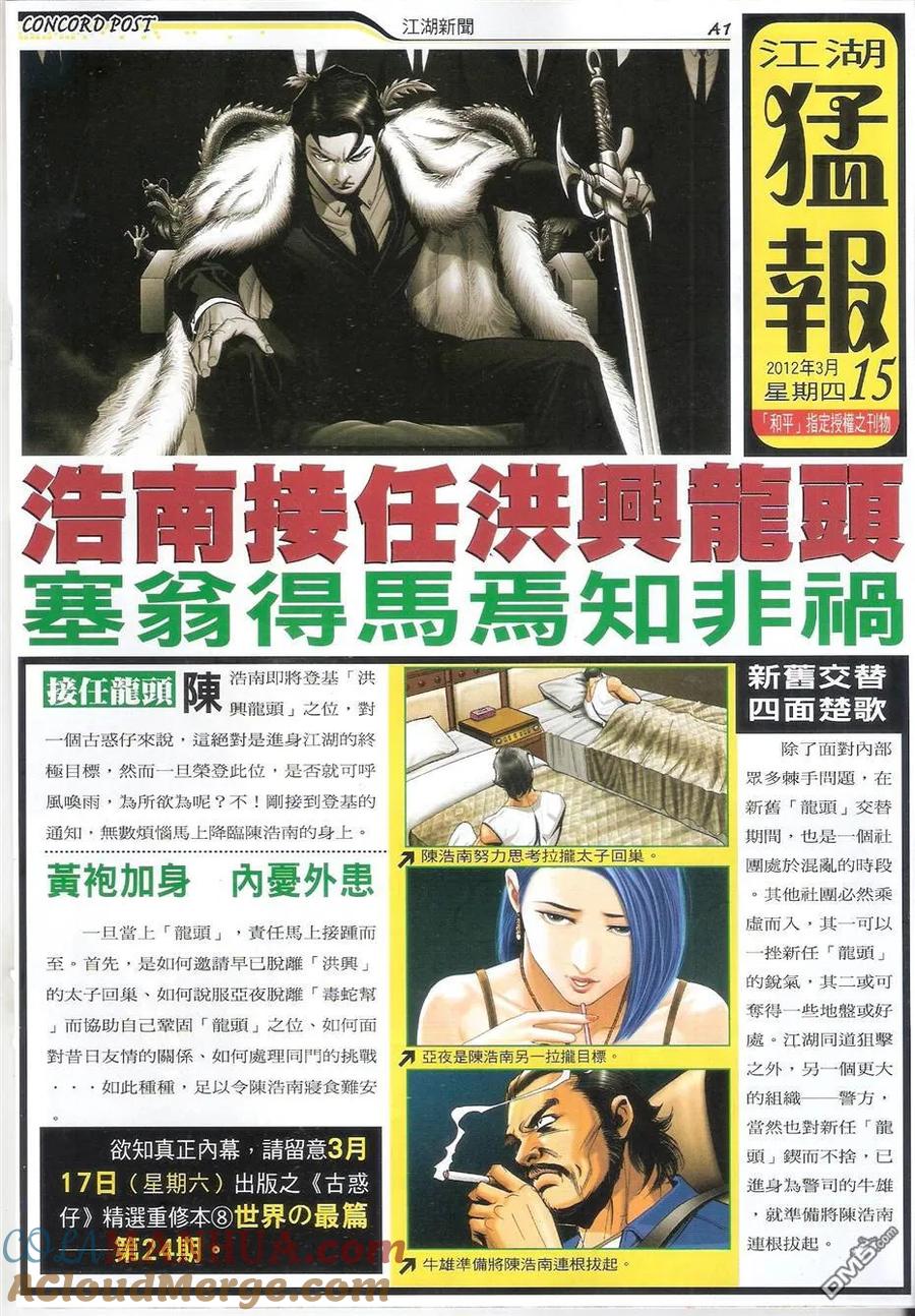 古惑仔 第1487回 审判大会 第17页