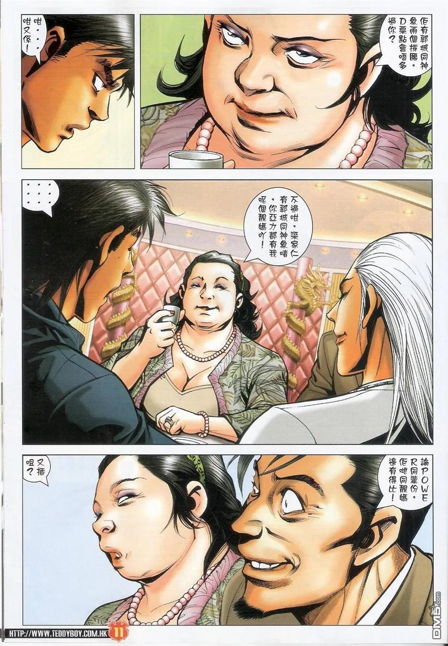 古惑仔 第1487回 审判大会 第10页