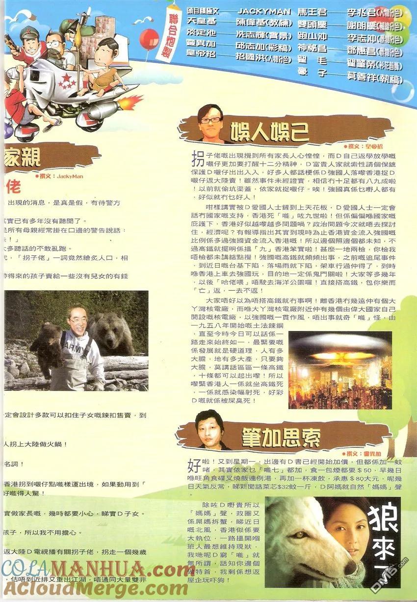 古惑仔 第1488回 审判大会II 第31页