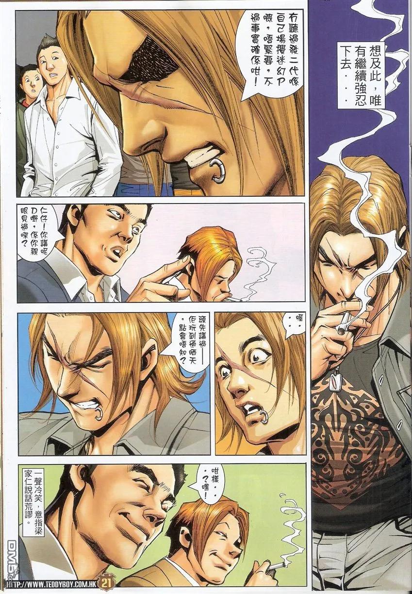 古惑仔 第1488回 审判大会II 第20页