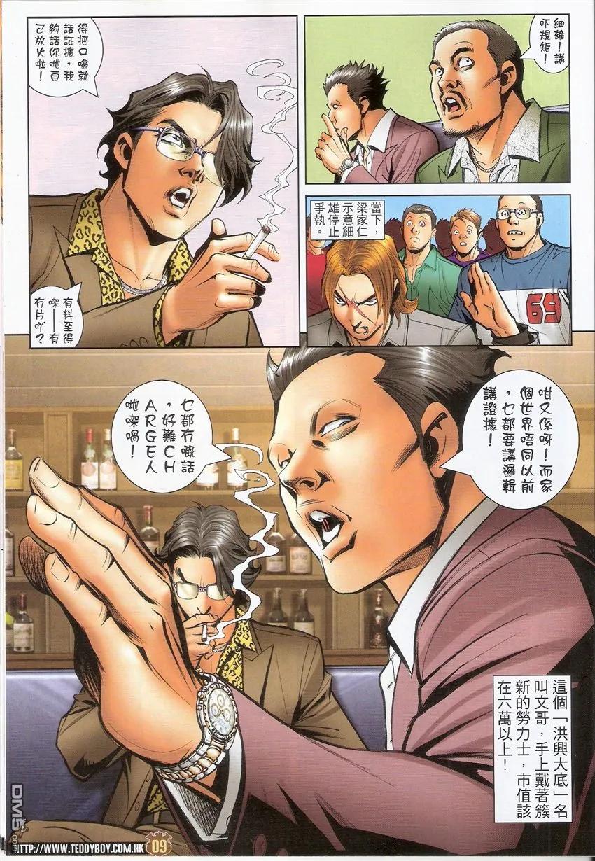 古惑仔 第1488回 审判大会II 第8页