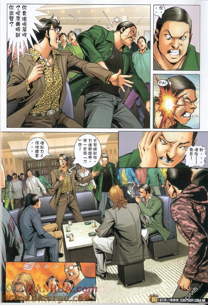 古惑仔 第1488回 审判大会II 第15页