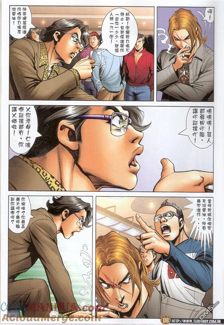 古惑仔 第1488回 审判大会II 第7页