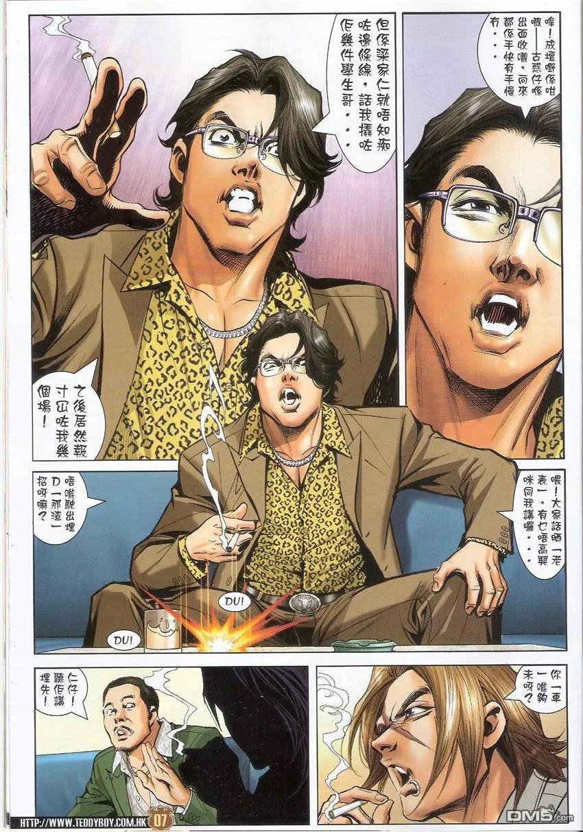 古惑仔 第1488回 审判大会II 第6页