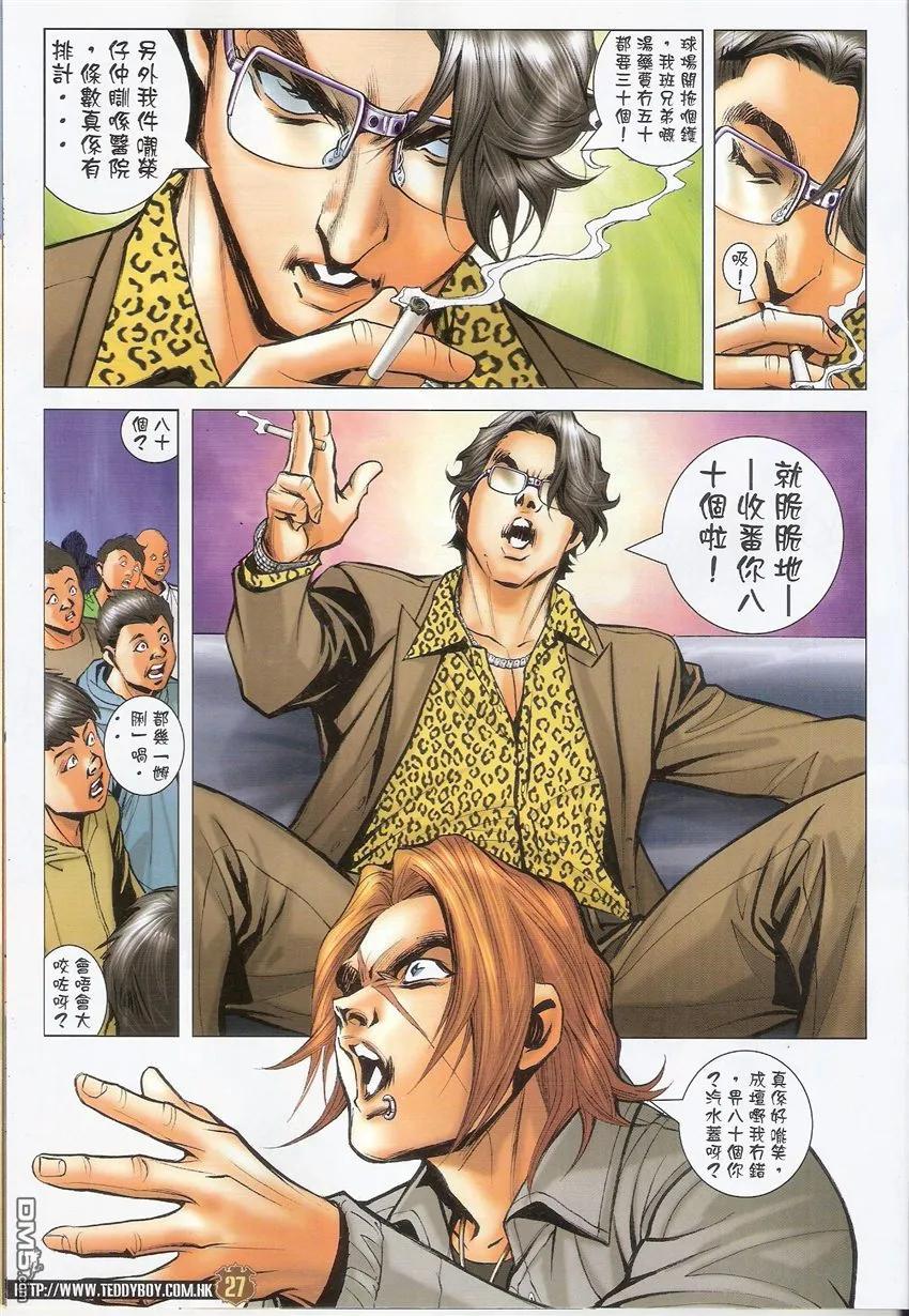 古惑仔 第1488回 审判大会II 第26页