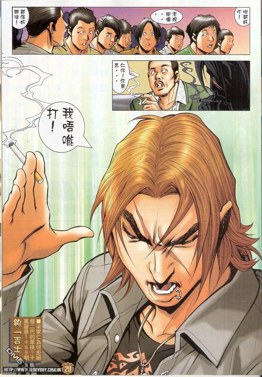 古惑仔 第1488回 审判大会II 第28页
