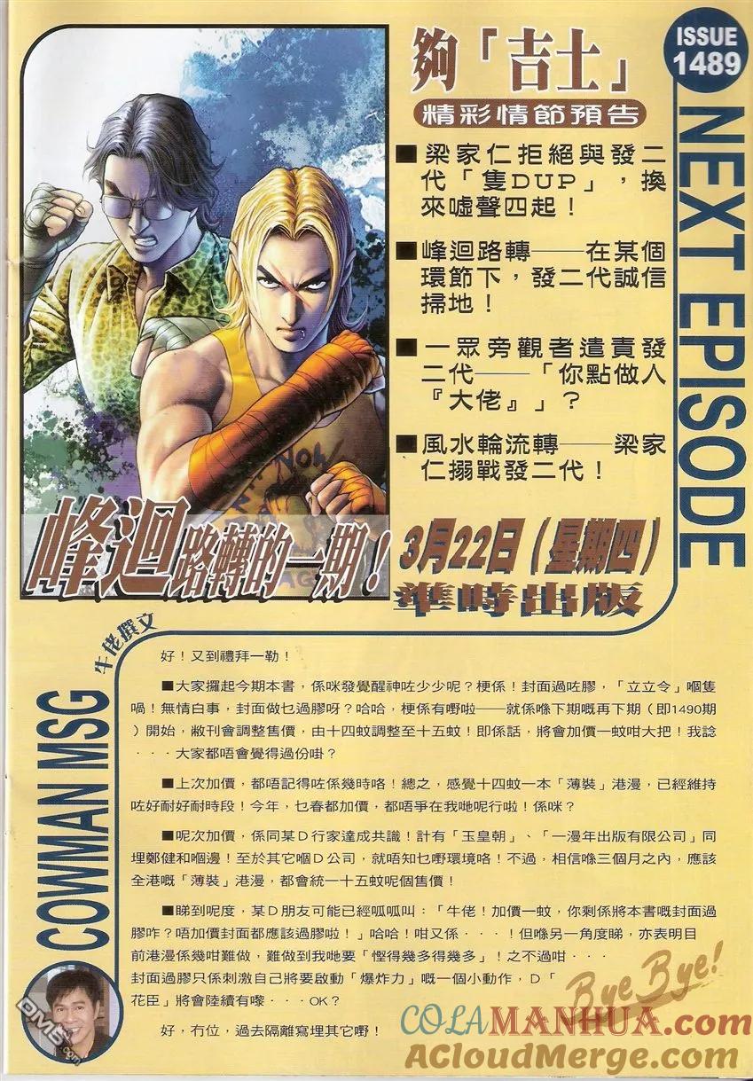 古惑仔 第1488回 审判大会II 第29页