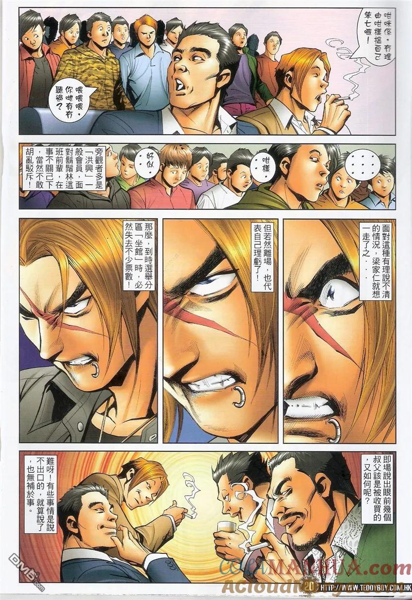 古惑仔 第1488回 审判大会II 第19页