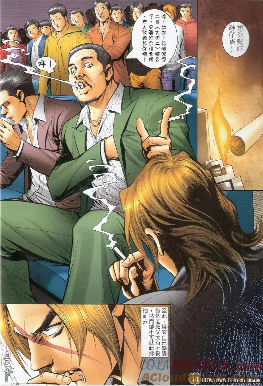 古惑仔 第1488回 审判大会II 第13页