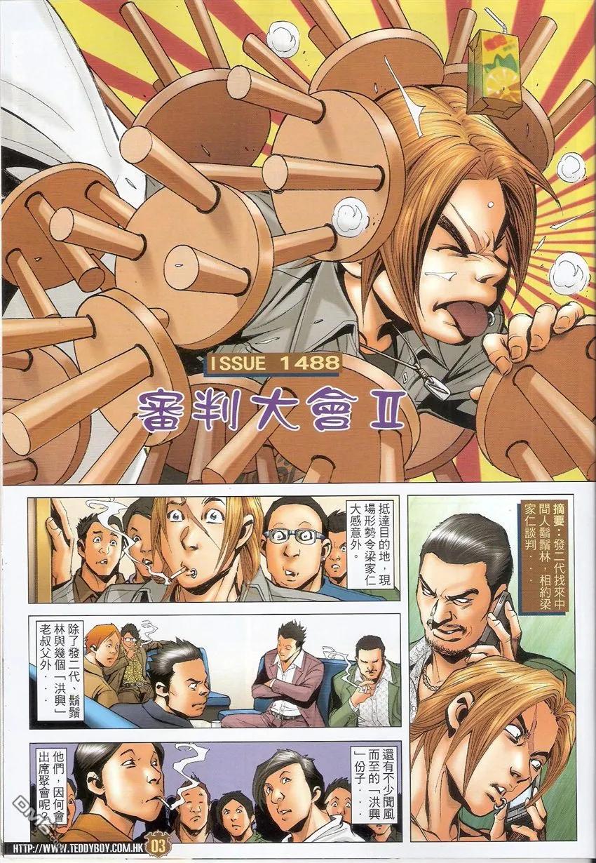 古惑仔 第1488回 审判大会II 第2页