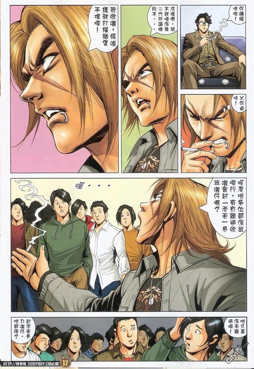 古惑仔 第1488回 审判大会II 第16页