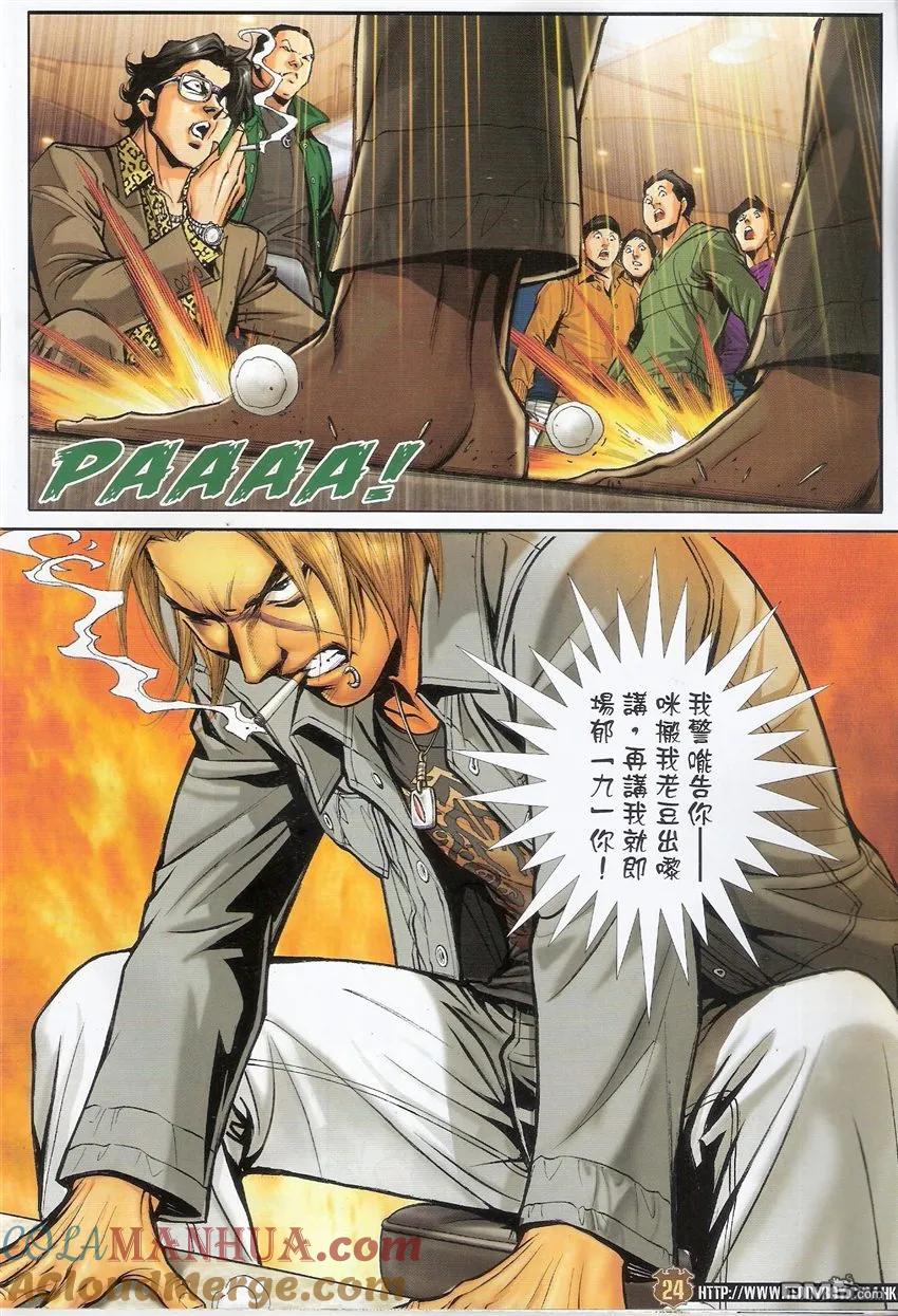古惑仔 第1488回 审判大会II 第23页
