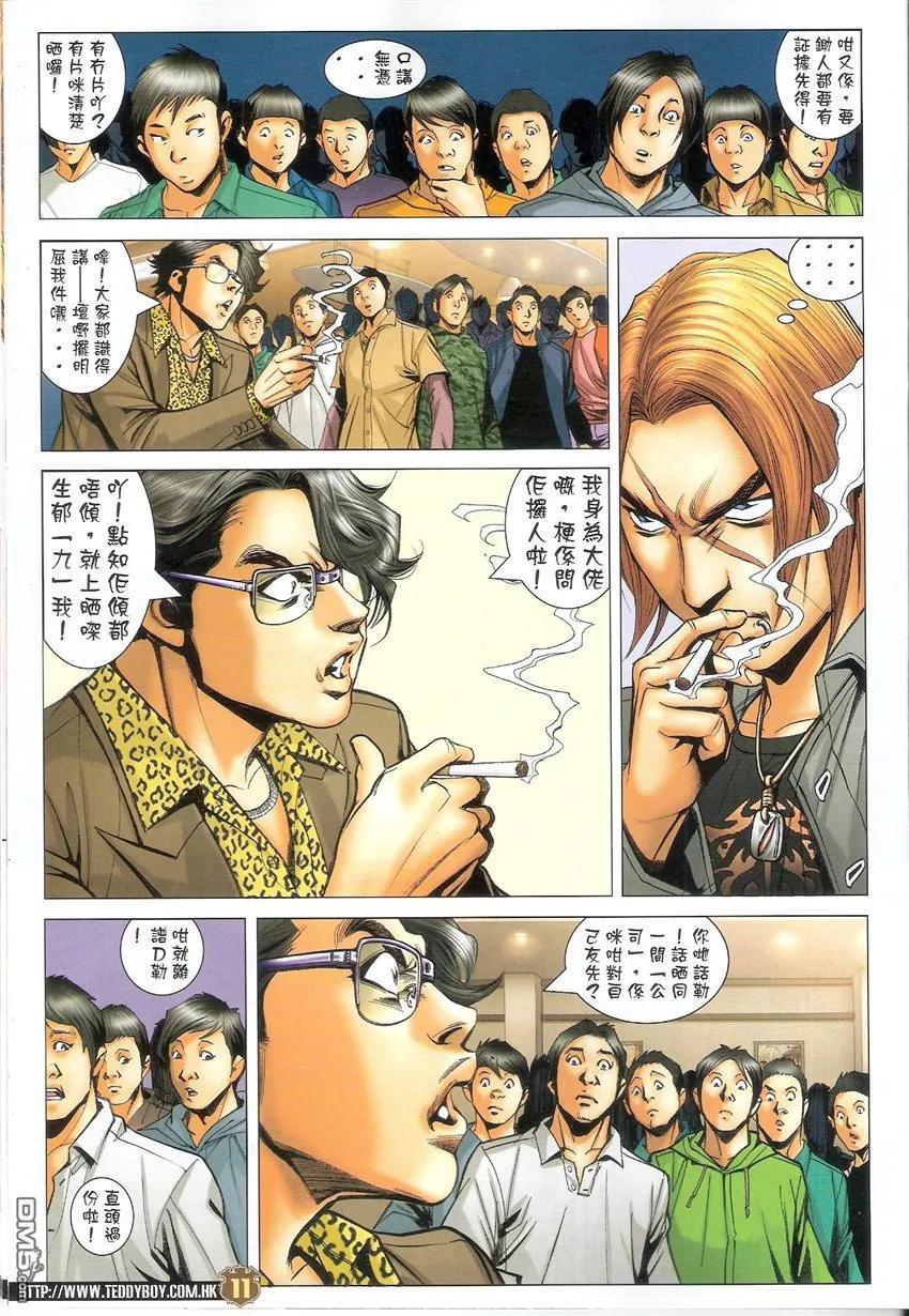 古惑仔 第1488回 审判大会II 第10页