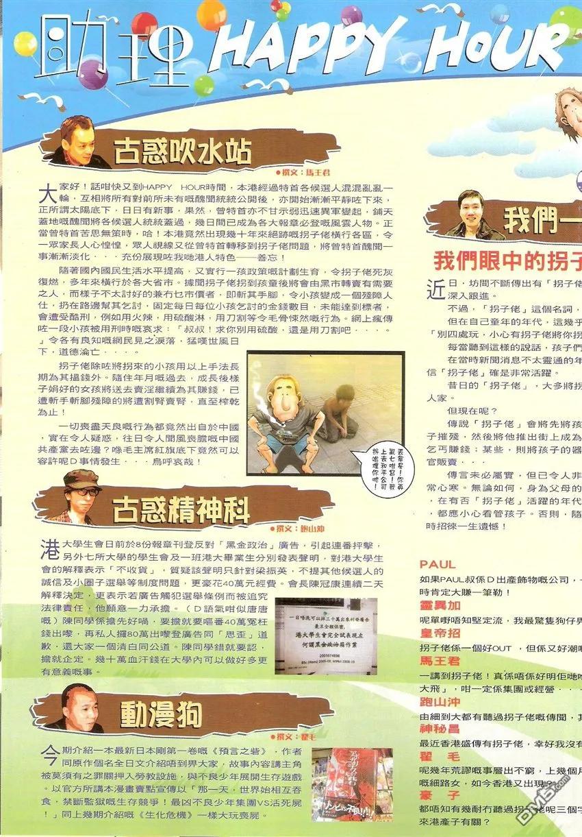 古惑仔 第1488回 审判大会II 第32页