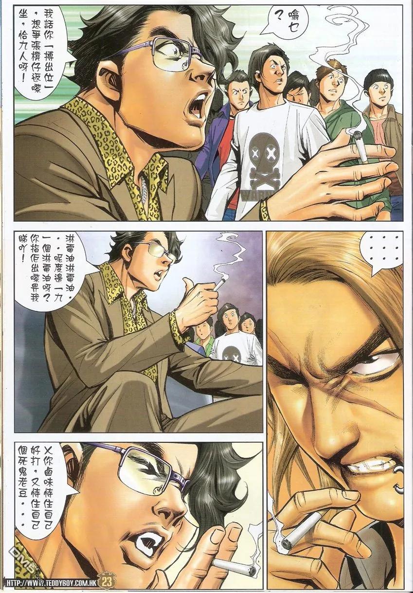 古惑仔 第1488回 审判大会II 第22页