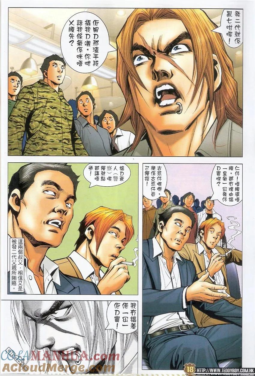 古惑仔 第1488回 审判大会II 第17页