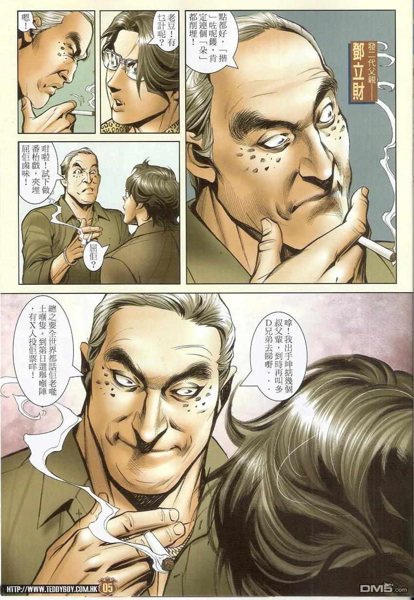 古惑仔 第1488回 审判大会II 第4页