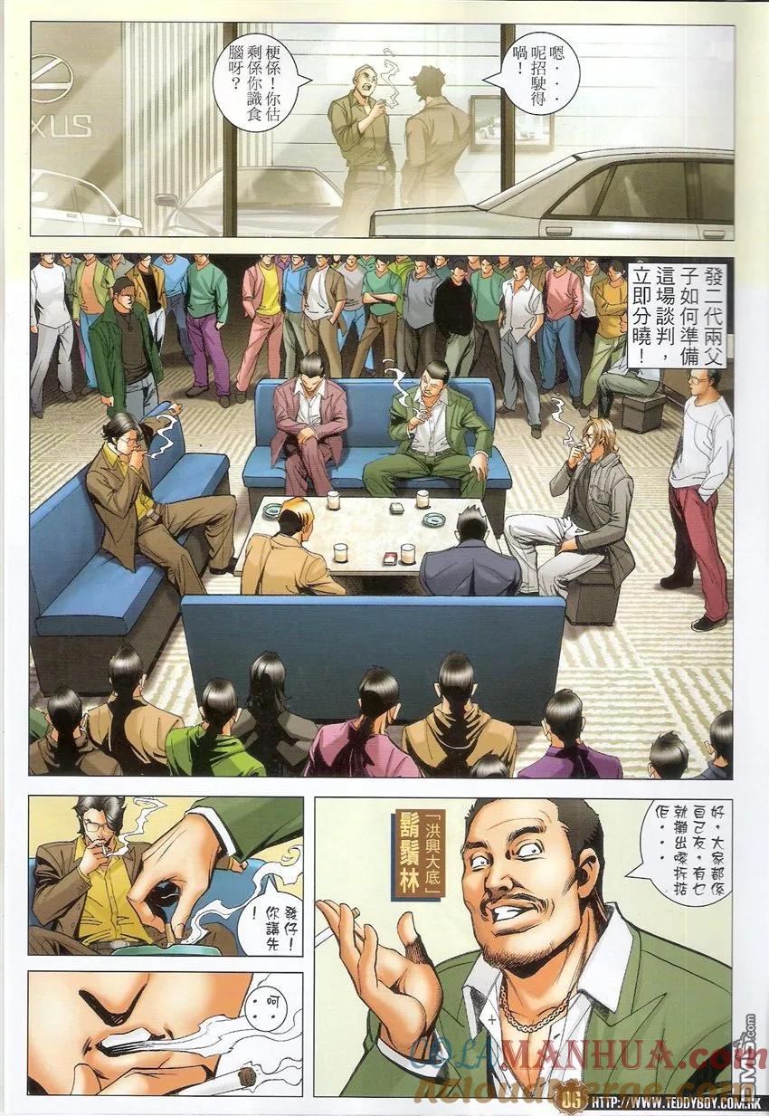 古惑仔 第1488回 审判大会II 第5页