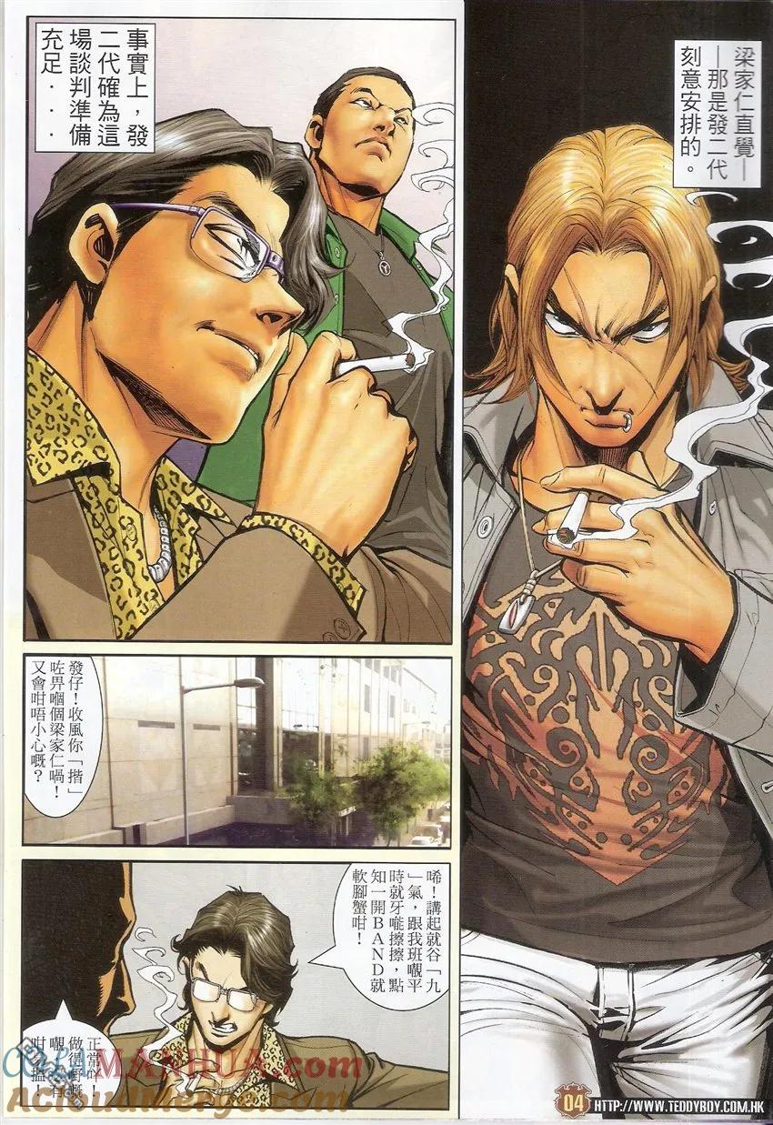 古惑仔 第1488回 审判大会II 第3页