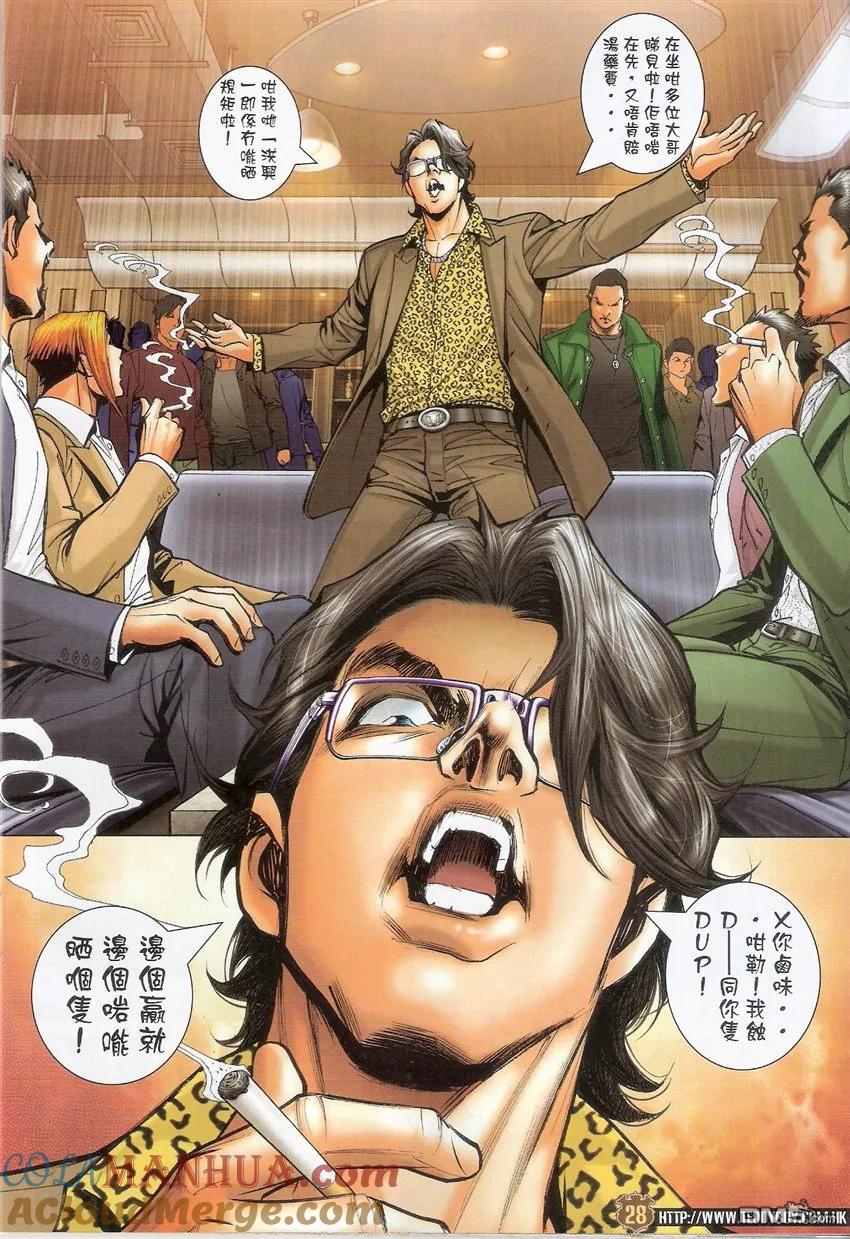 古惑仔 第1488回 审判大会II 第27页