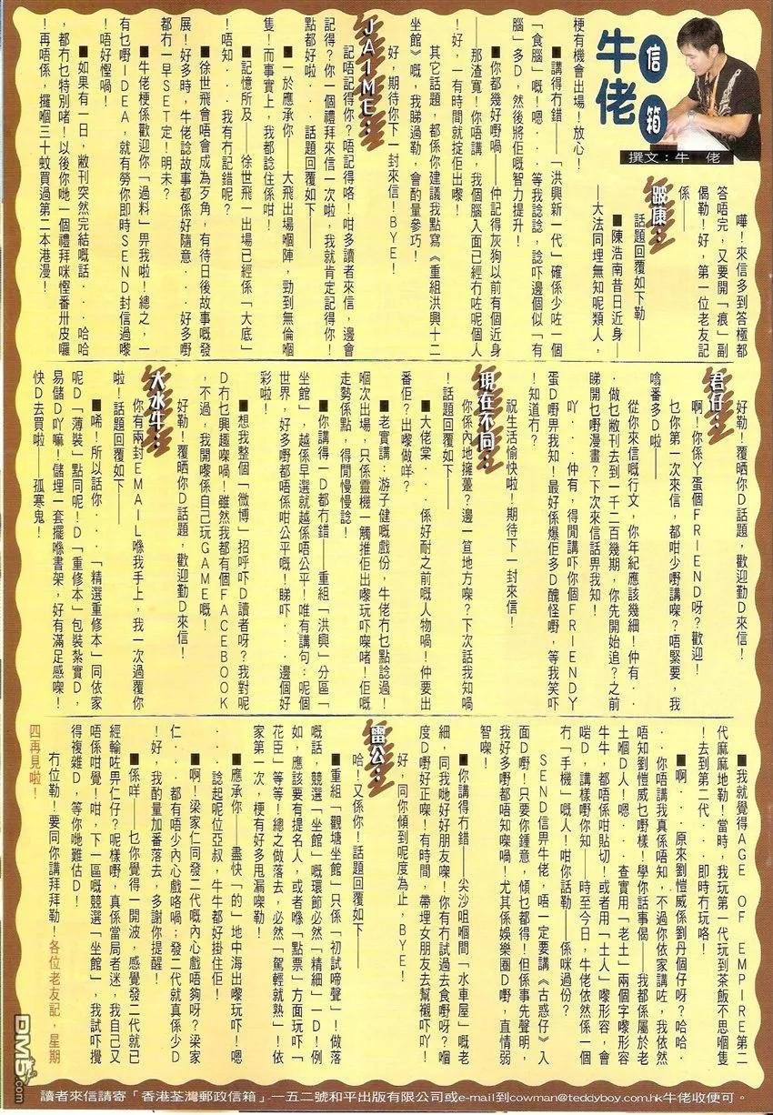 古惑仔 第1488回 审判大会II 第30页