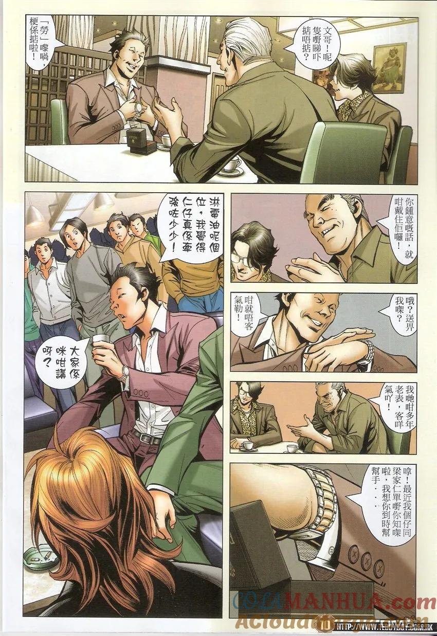 古惑仔 第1488回 审判大会II 第9页