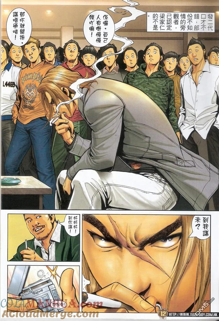古惑仔 第1488回 审判大会II 第11页