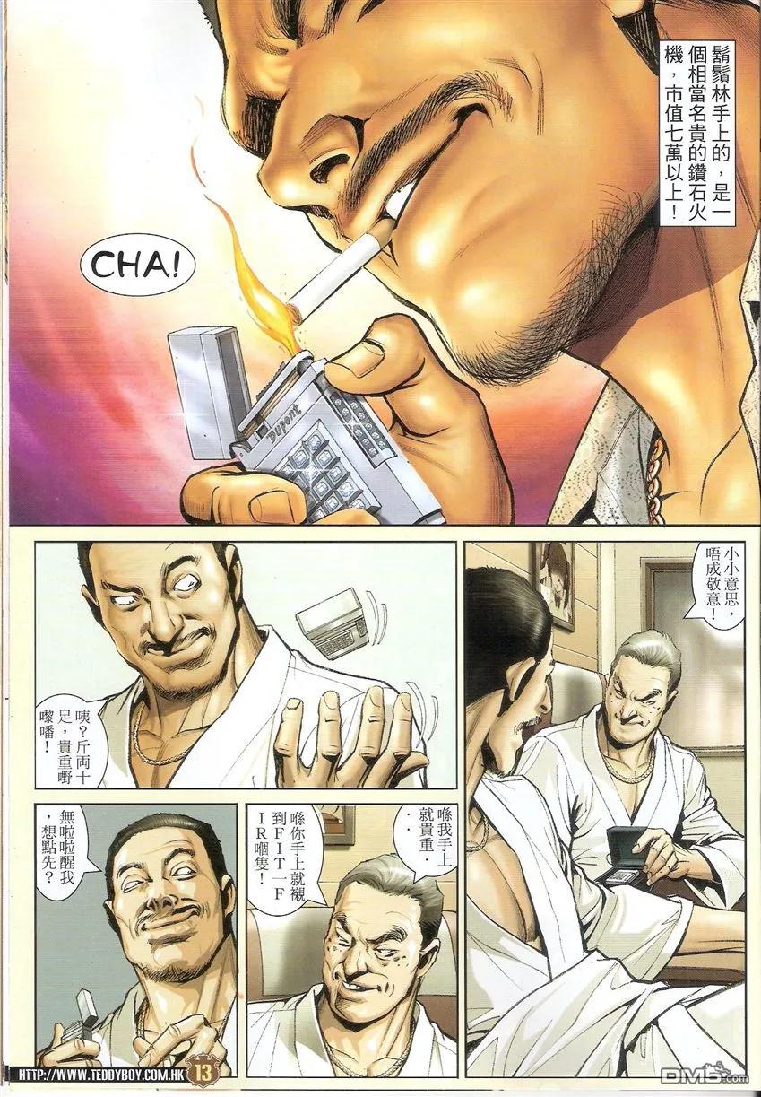 古惑仔 第1488回 审判大会II 第12页