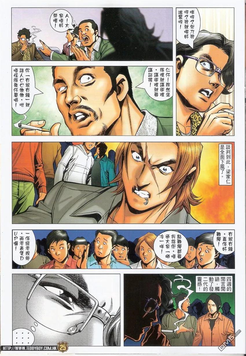 古惑仔 第1488回 审判大会II 第24页