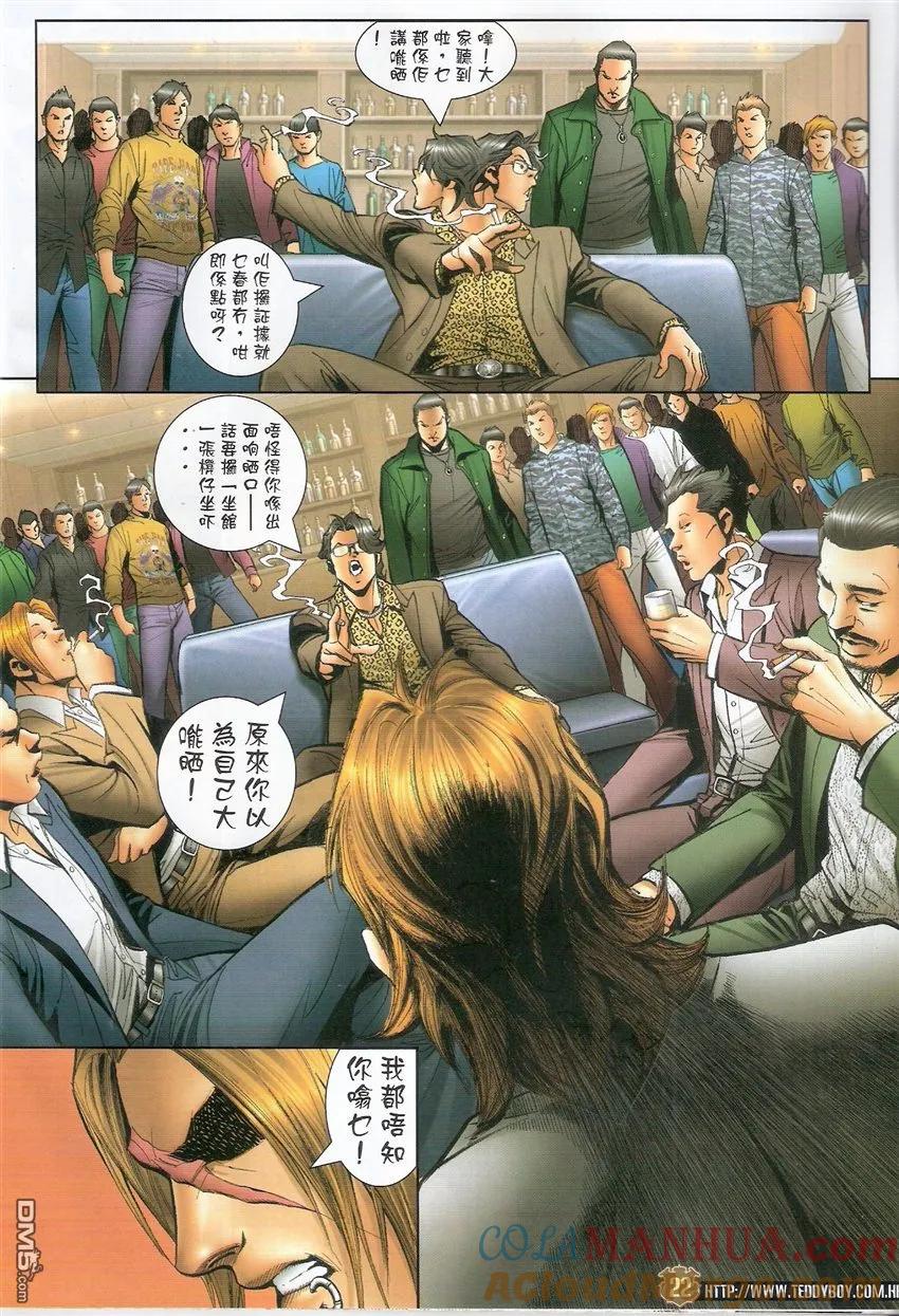 古惑仔 第1488回 审判大会II 第21页