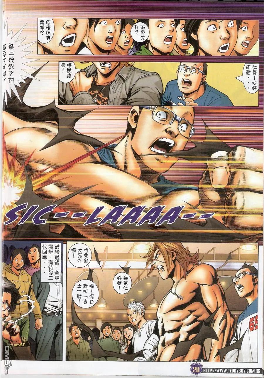 古惑仔 第1489回 夠[吉士] 第18页