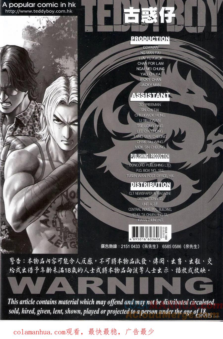 古惑仔 第1489回 夠[吉士] 第33页