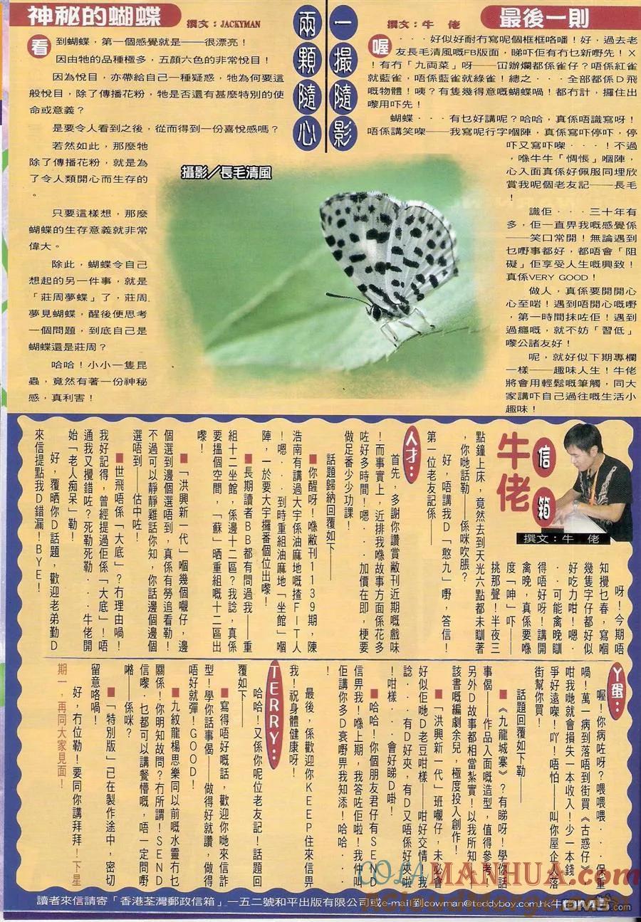 古惑仔 第1489回 夠[吉士] 第31页