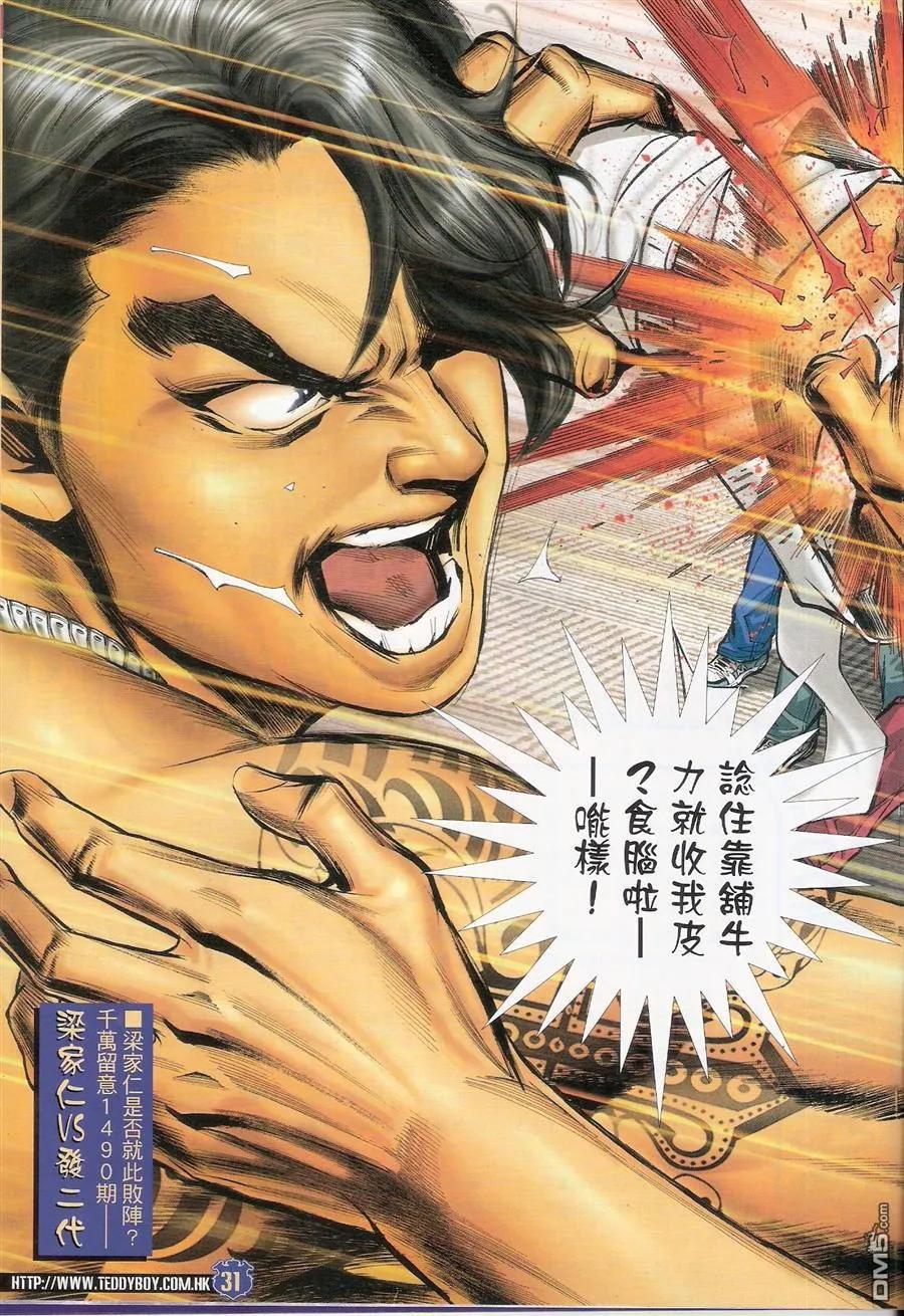 古惑仔 第1489回 夠[吉士] 第30页