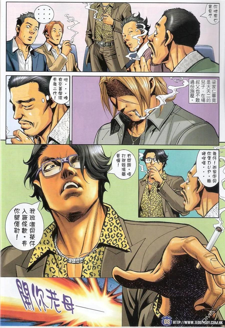 古惑仔 第1489回 夠[吉士] 第6页