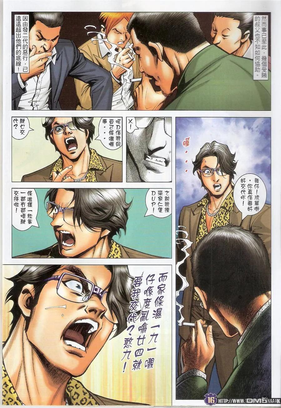 古惑仔 第1489回 夠[吉士] 第14页