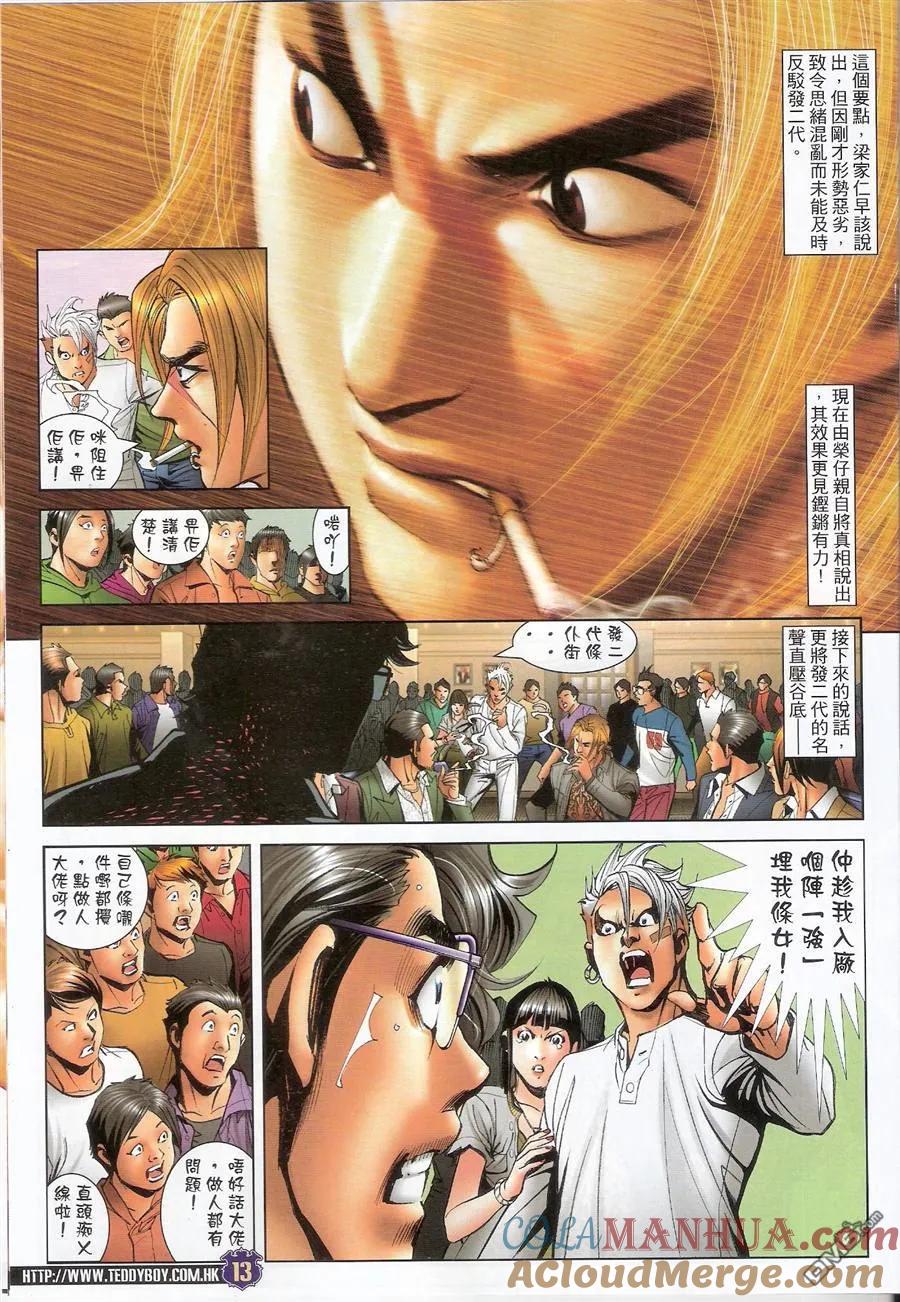 古惑仔 第1489回 夠[吉士] 第11页