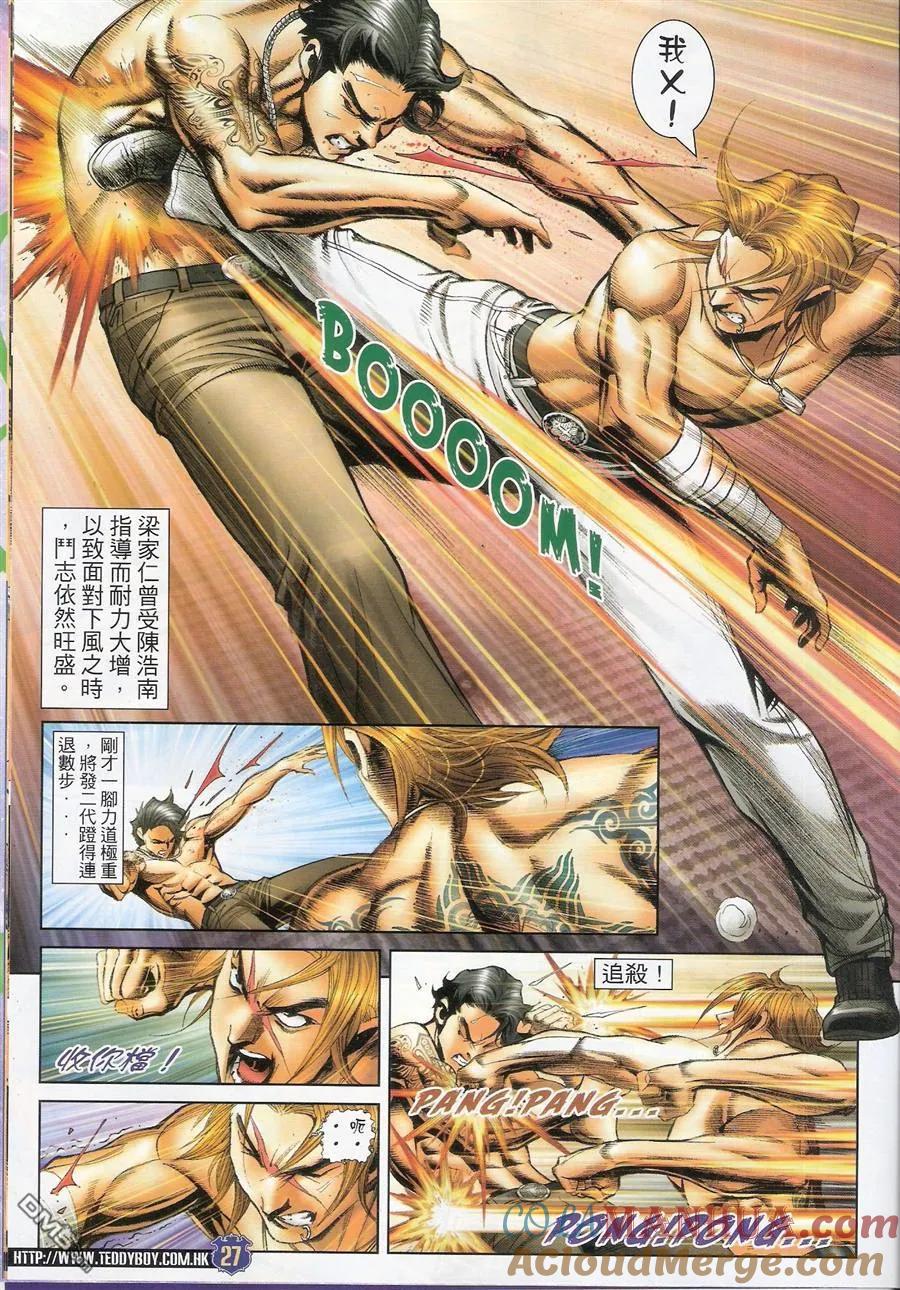 古惑仔 第1489回 夠[吉士] 第25页