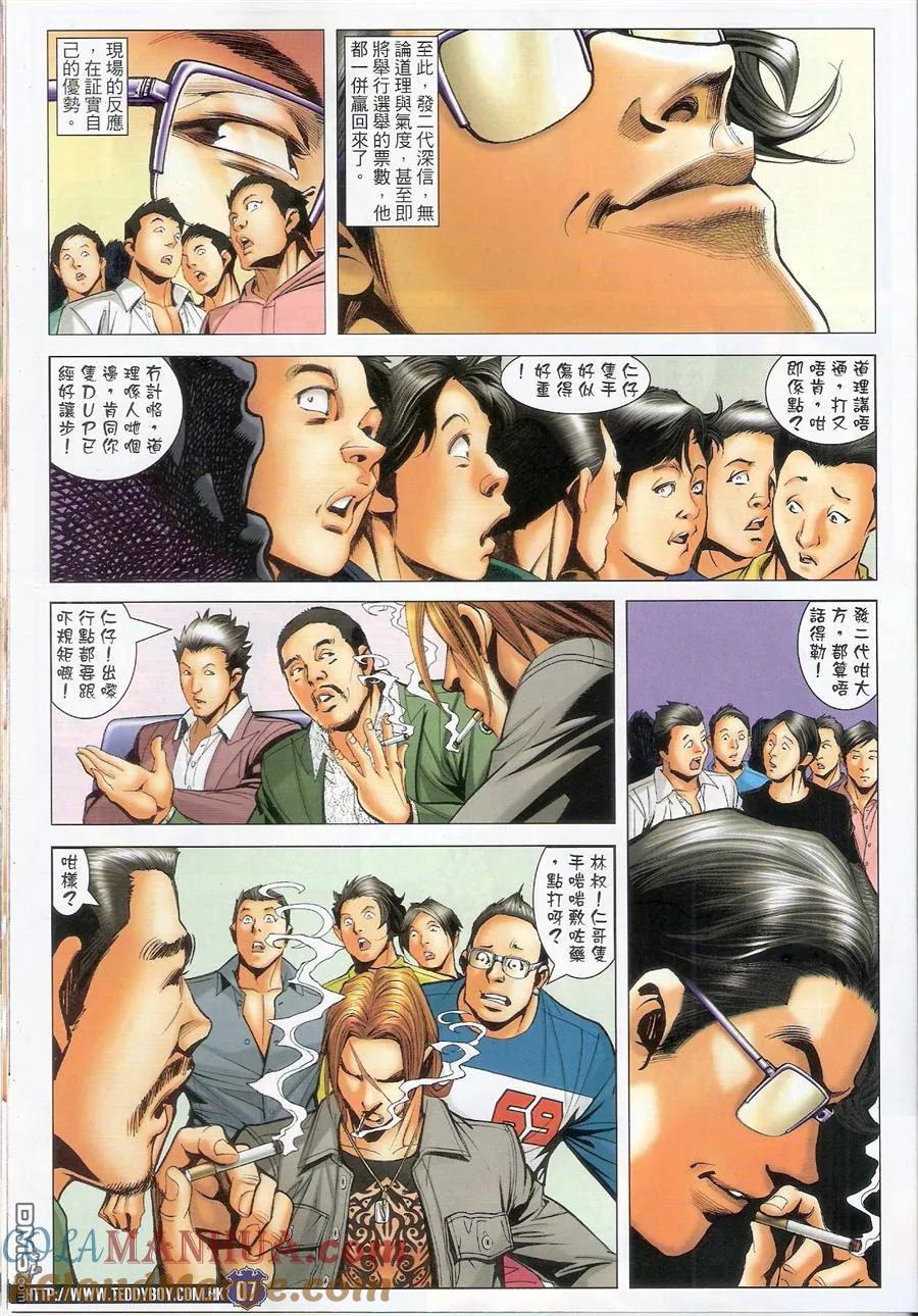 古惑仔 第1489回 夠[吉士] 第5页