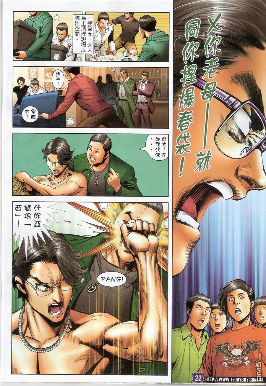 古惑仔 第1489回 夠[吉士] 第20页