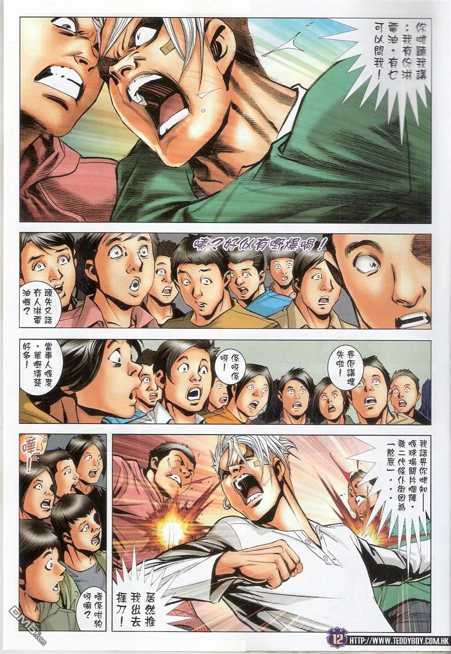 古惑仔 第1489回 夠[吉士] 第10页