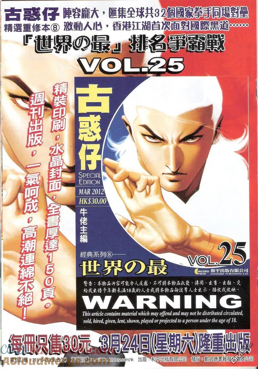 古惑仔 第1489回 夠[吉士] 第17页