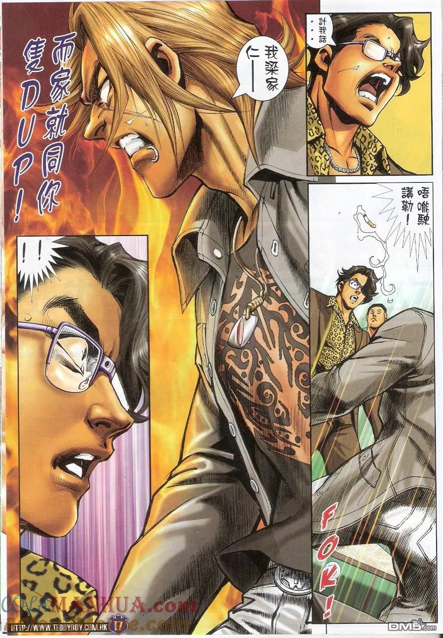 古惑仔 第1489回 夠[吉士] 第15页