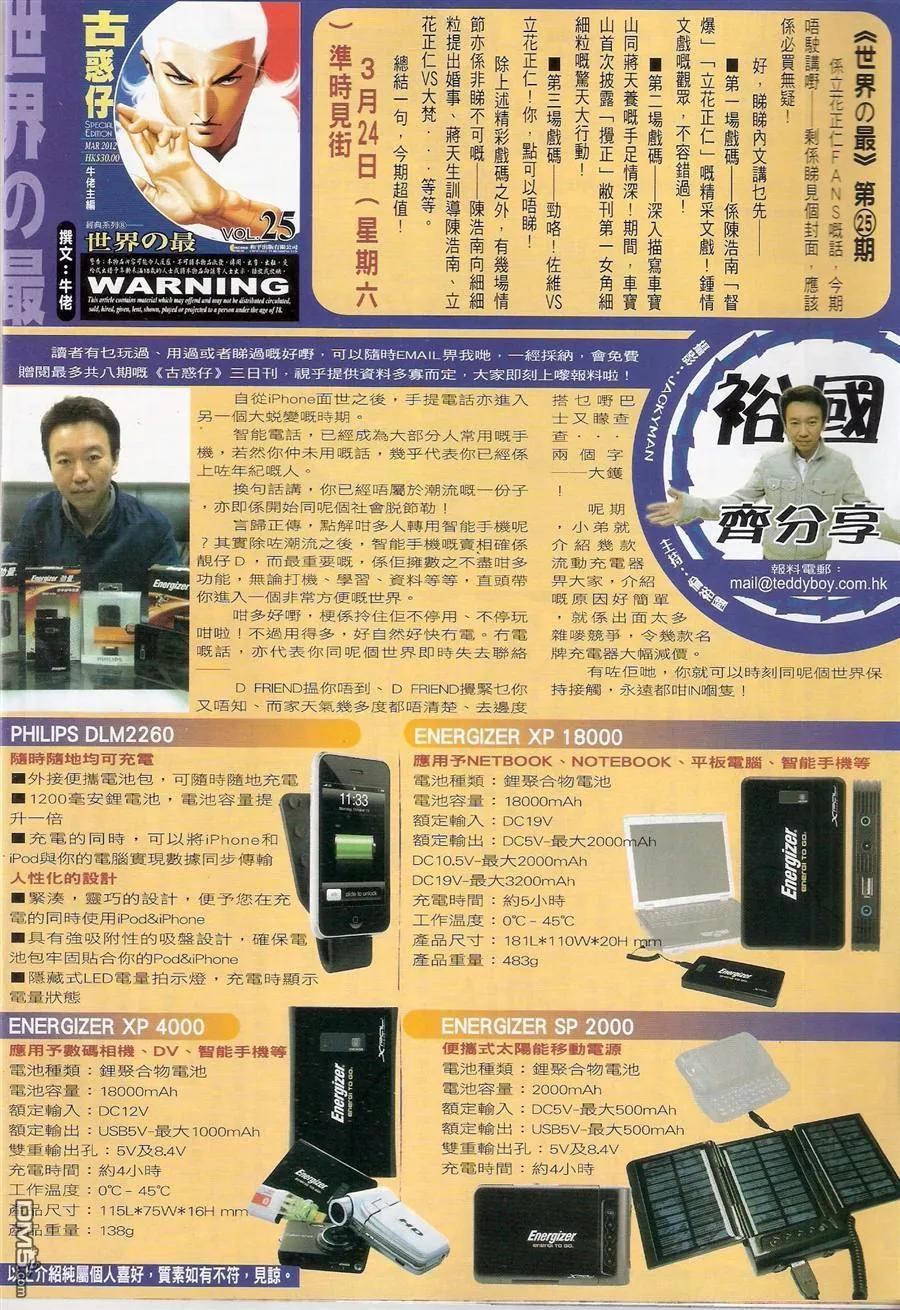 古惑仔 第1489回 夠[吉士] 第32页