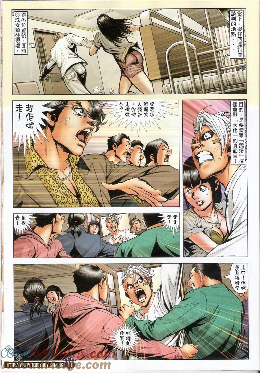 古惑仔 第1489回 夠[吉士] 第9页