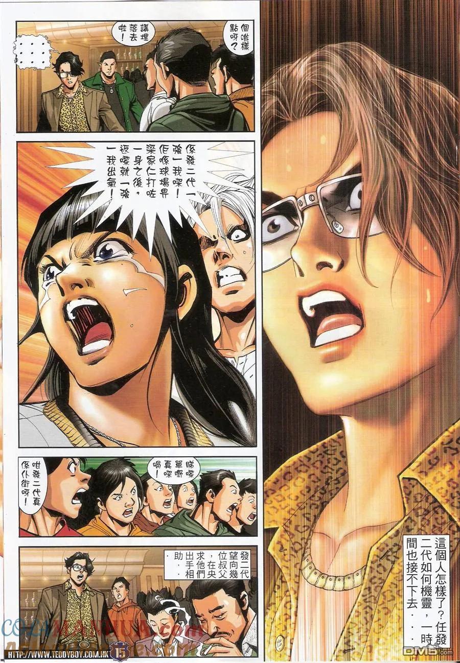 古惑仔 第1489回 夠[吉士] 第13页