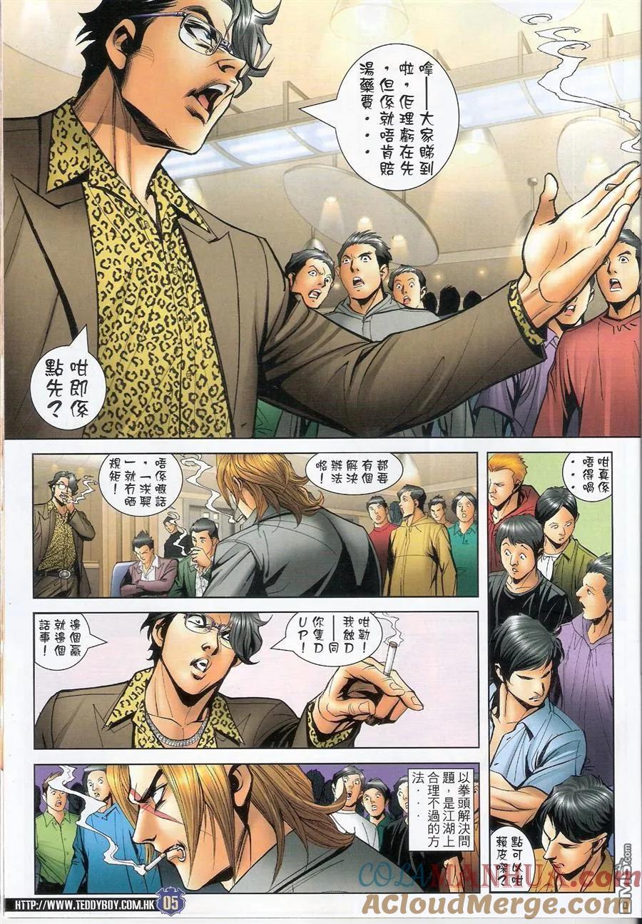 古惑仔 第1489回 夠[吉士] 第3页