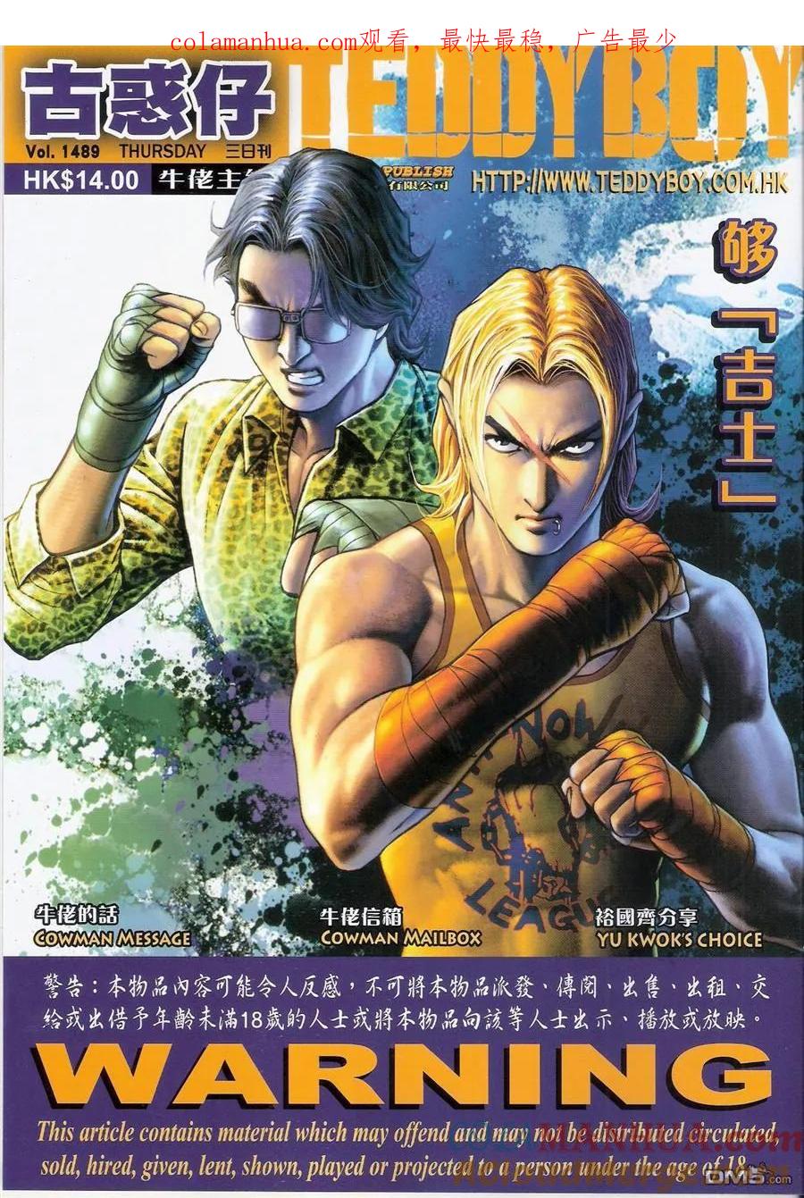 古惑仔 第1489回 夠[吉士] 第1页