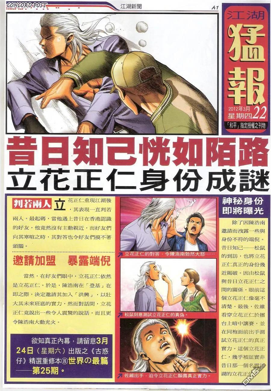 古惑仔 第1489回 夠[吉士] 第16页